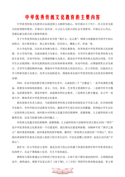 文化教育的主要内容 中华优秀传统文化教育以弘扬爱国主义精神为核心