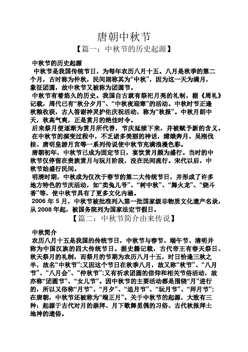 中秋节的来历20字 - 百度文库