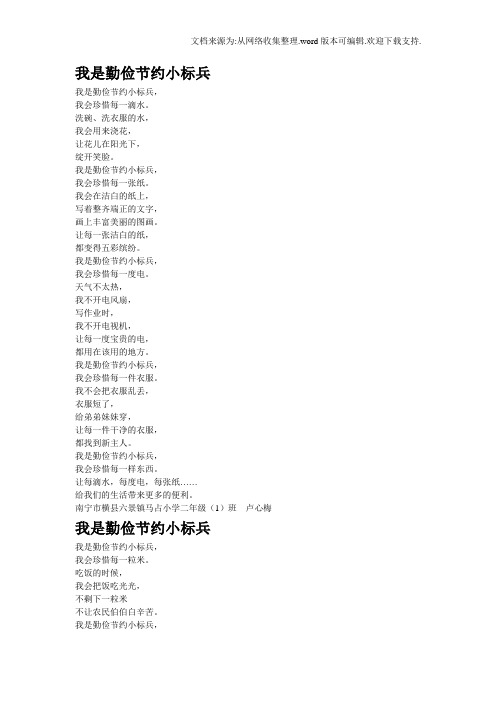 我是勤俭节约小标兵 我是勤俭节约小标兵, 我会珍惜每一滴水.