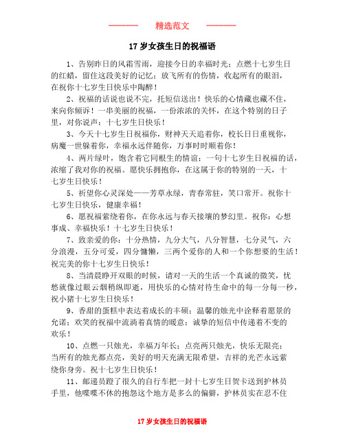 放飞所有的伤情,收起所有的眼泪,在祝你十七岁生日快乐中陶醉!