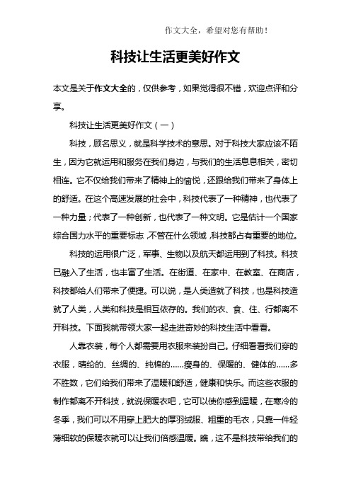 对于科技大家应该不陌生,因为它就运用和服务在我们身边,与我们的生活