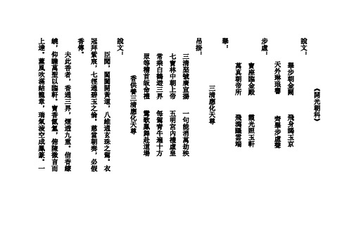 道教開光口訣 - 百度文庫