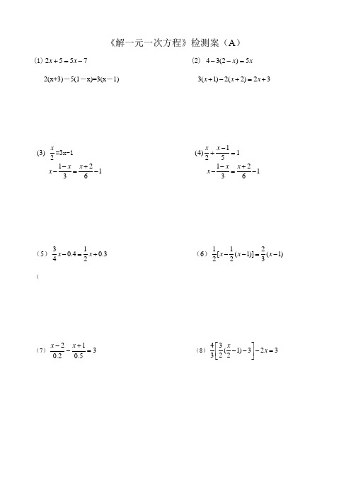 初一数学一元一次方程计算题 - 百度文库
