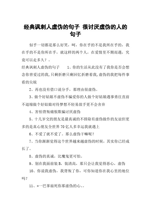 经典讽刺人虚伪的句子1,你496_702竖版 竖屏