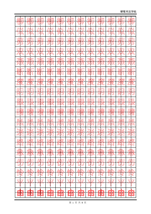 一年级田字格练字模板 - 百度文库