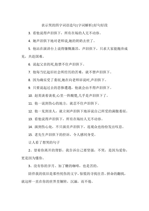 她声泪俱下地对老师说,她的奶奶去世了.5.