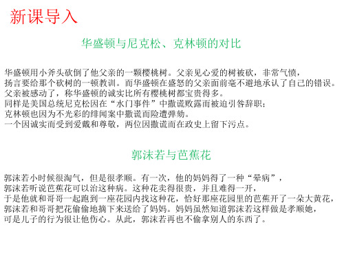 克林顿的对比 华盛顿用小斧头砍倒了他父亲的一颗樱桃树