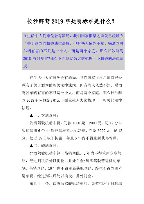 长沙醉驾2019年处罚标准是什么?