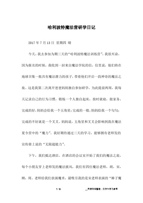 研学日记怎么写 - 百度文库