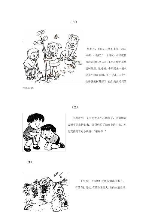 种树看图写话一年级 - 百度文库