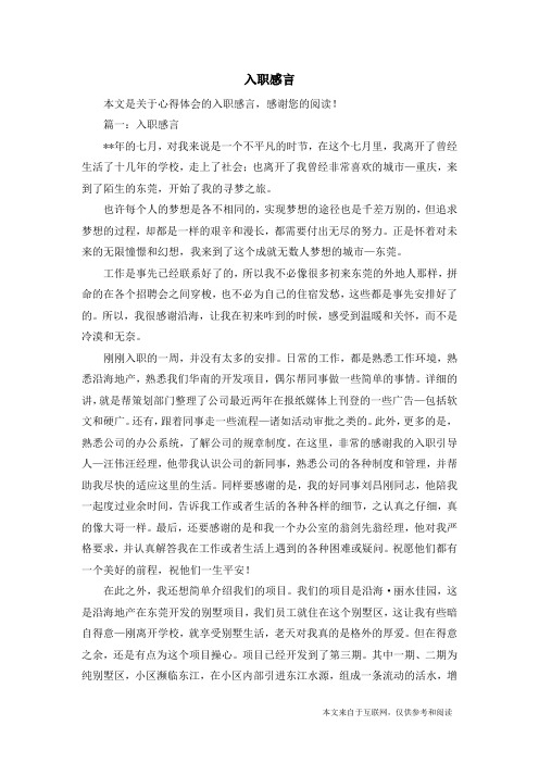 篇一:入职感言**年的七月,对我来说是一个不平凡的时节,在这个七月里