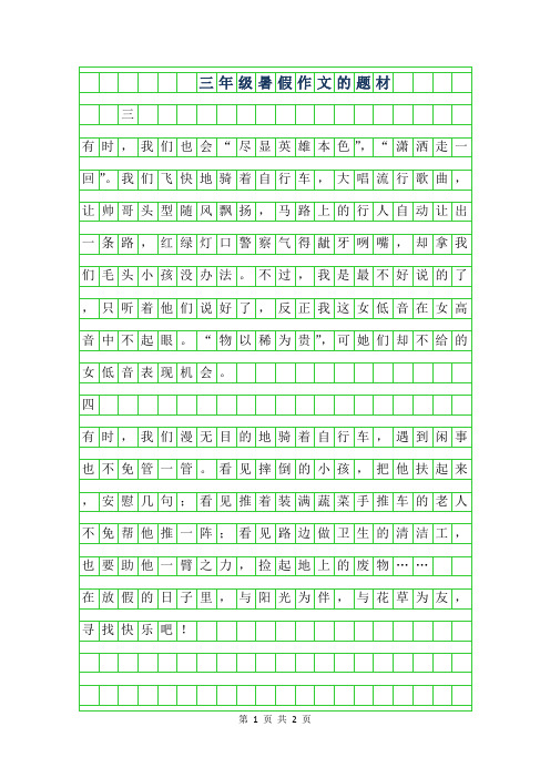 小学三年级暑假作文题目 - 百度文库