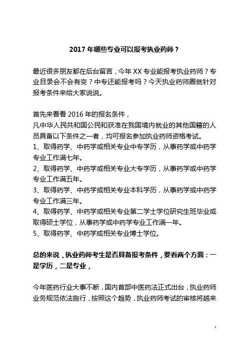 自考药剂师报考条件 - 百度文库