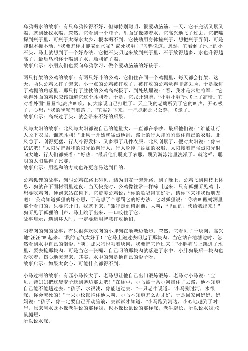 睡觉的故事大全 - 百度文库