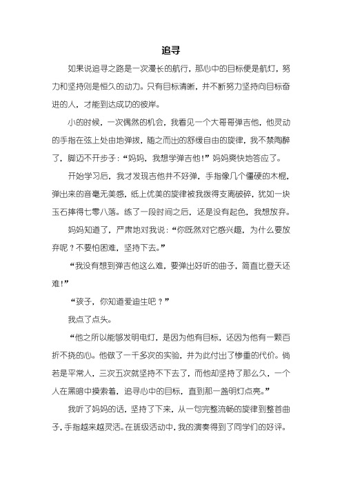 追寻作文600字 - 百度文库