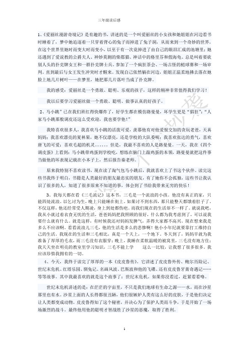 田螺姑娘读后感 - 百度文库