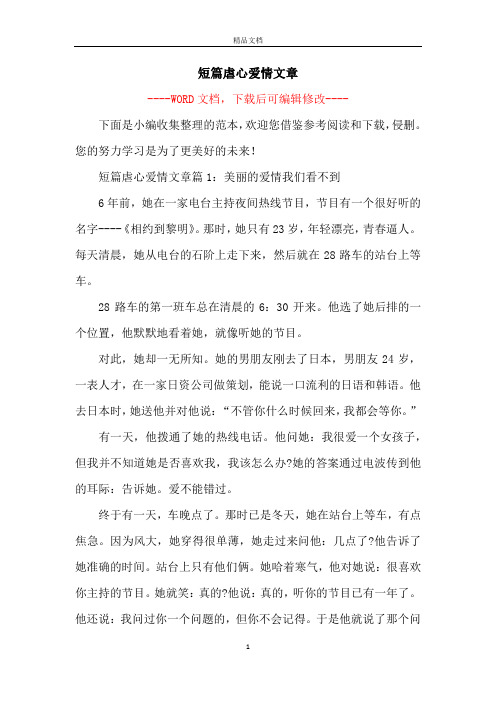 虐心小故事 - 百度文库