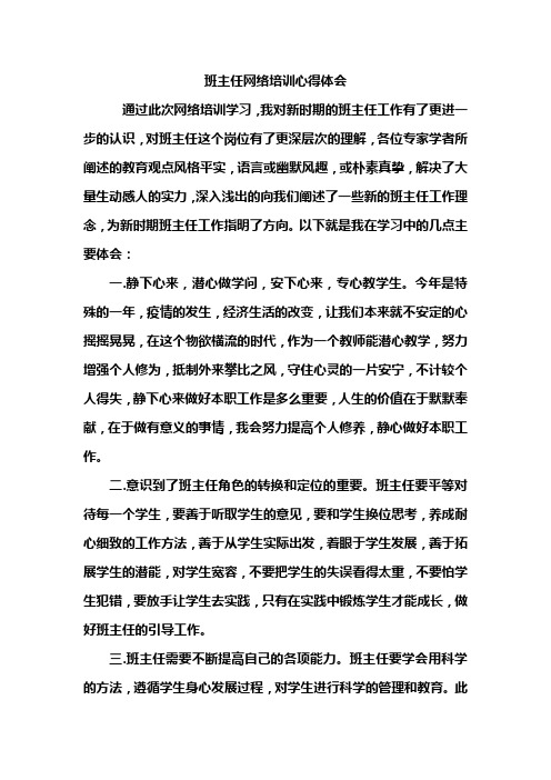 教师网络研修心得体会 百度文库