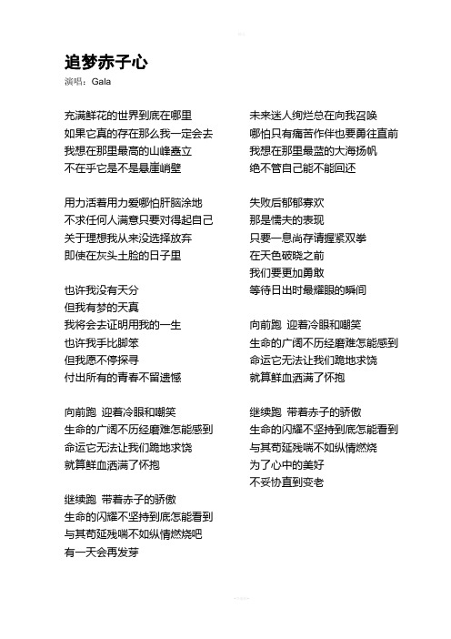 追梦赤子心歌词完整版 - 百度文库