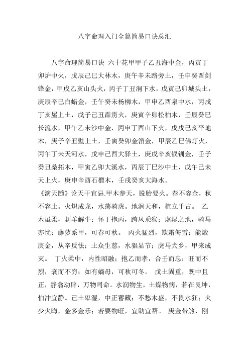 八字命理入门全篇简易口诀总汇 八字命理简易口诀六十花甲甲子乙丑海
