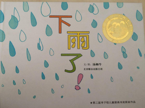 滴滴滴,滴滴滴,滴滴答答 小雨淅沥沥,淅沥沥地下载山谷里.