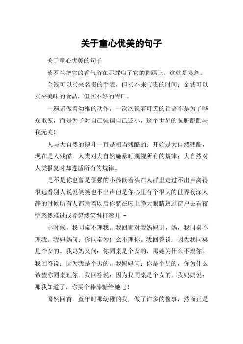 关于童心向党的唯美句子