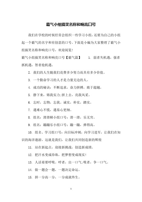 团建霸气幽默的口号