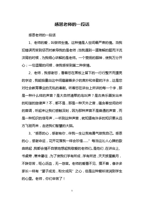 感恩老师的话语 暖心一句话 - 百度文库