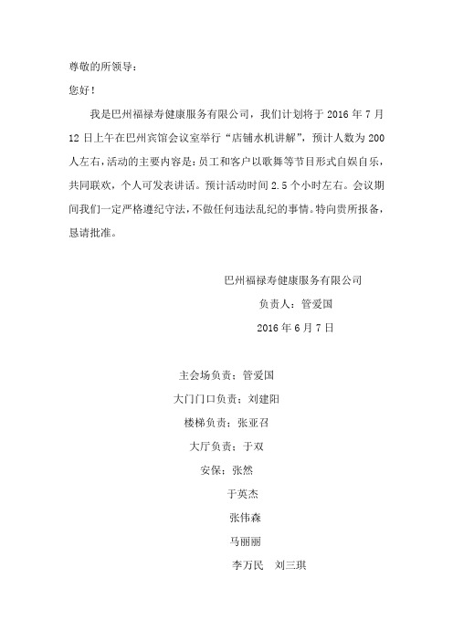 尊敬的所领导: 您好!