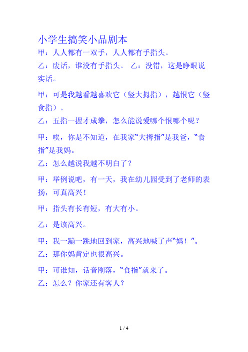 乙:废话,谁没有手指头.乙:没错,这是睁眼说实话.