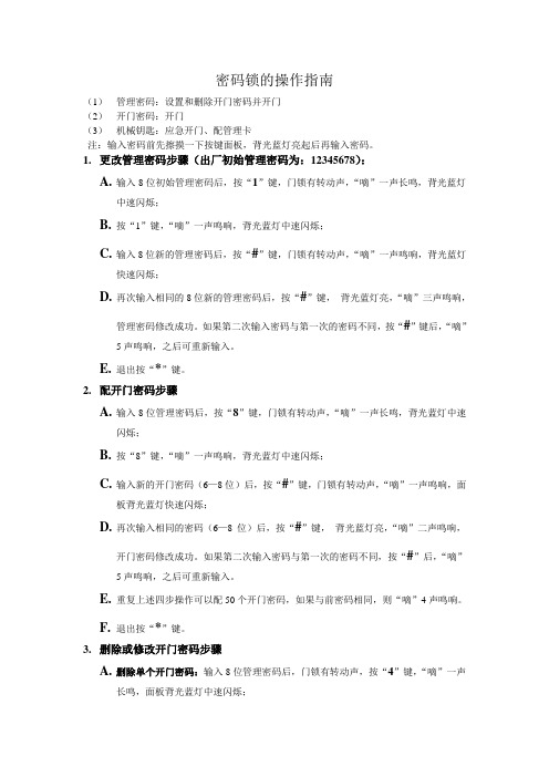 keylock密码锁说明书 - 百度文库