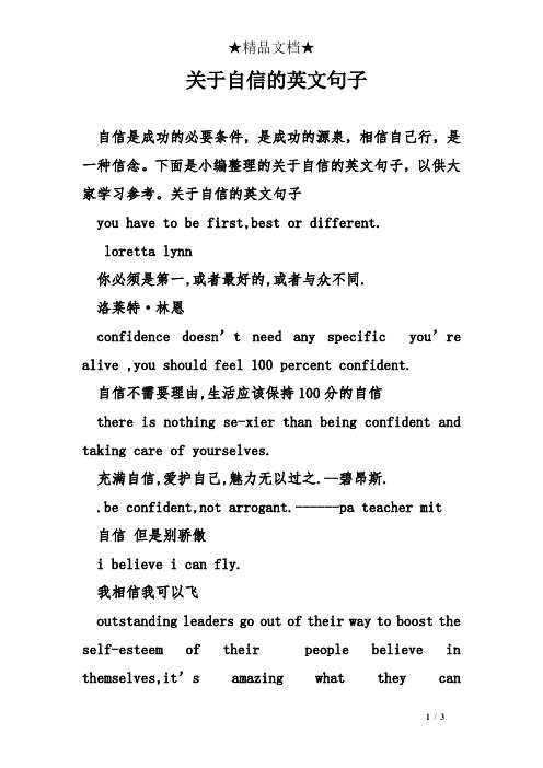 关于自信的英文句子 自信是成功的必要条件,是成功的源泉,相信自己行