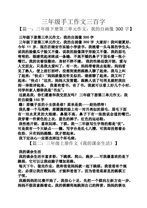 三年級下冊第三單元作文:我的自畫像300字 三年級下冊第三單元作文:我