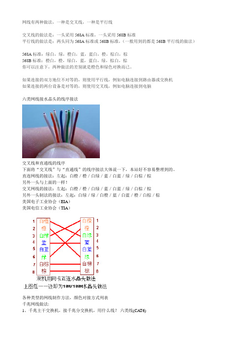 水晶头线序口诀 - 百度文库