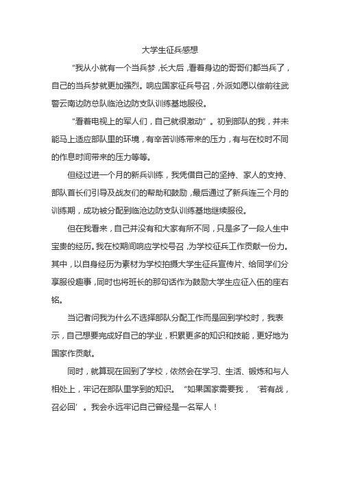响应国家征兵号召,外派如愿以偿前往武警云南边防总队临沧边防支队