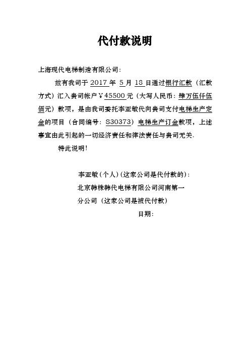 年5月18日通过银行汇款(汇款方式)汇入贵司帐户￥45500元(大写人民币