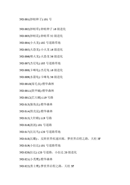 口袋妖怪分布 百度文库