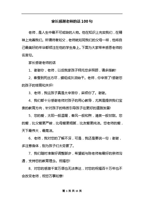 家長感謝老師的話100句 老師,是人生中最不可或缺的人物.