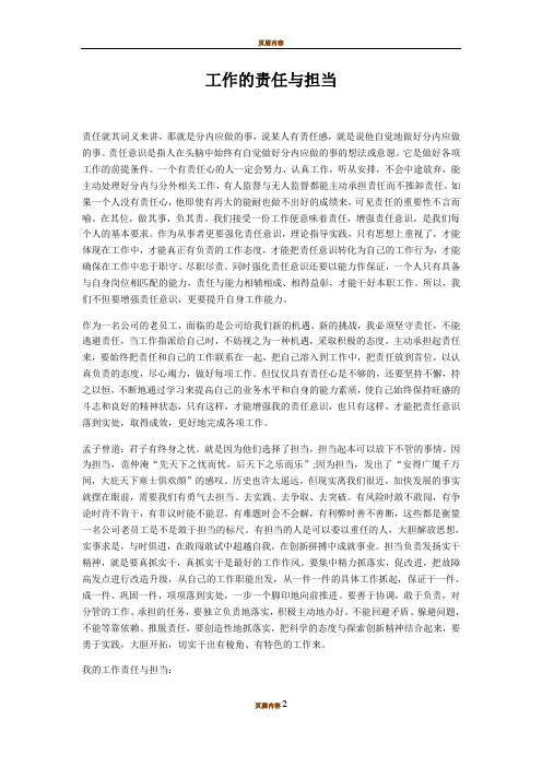 工作中的责任与担当感悟 - 百度文库