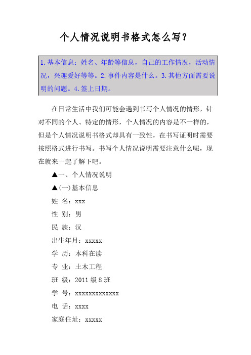 3.其他方面需要说明的问题.4.签上日期.