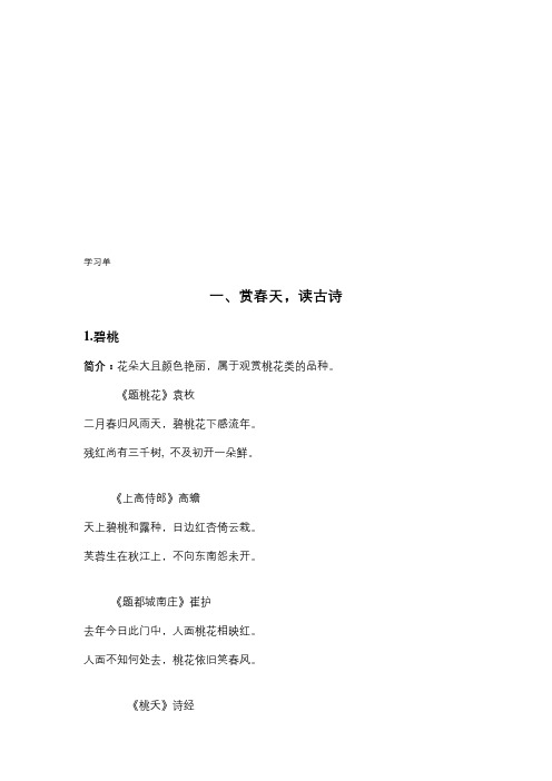 碧桃简介:花朵大且颜色艳丽,属于观赏桃花类的品种.