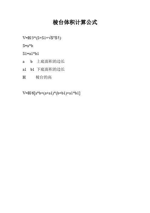 棱台的表面积公式 - 百度文库