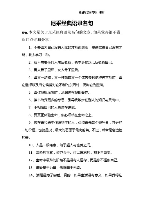 尼采名言名句大全 - 百度文库