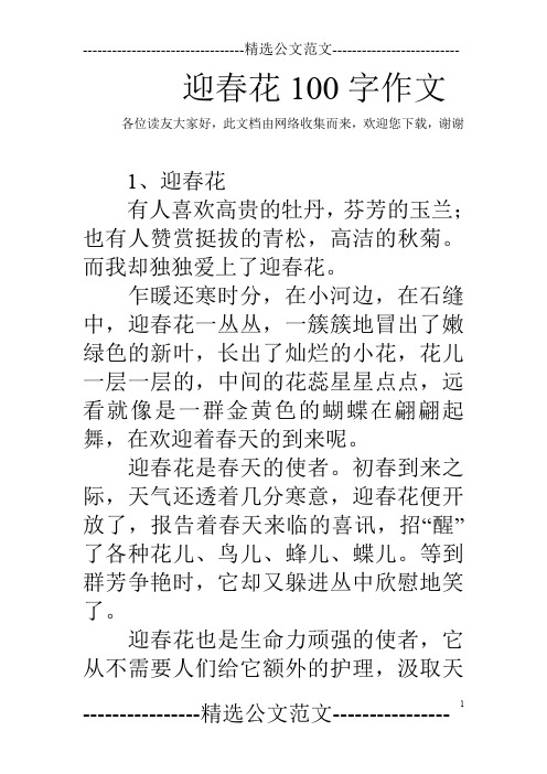 而我却独独爱上了迎春花. 乍暖还寒时分,在小河496_702竖版 竖屏