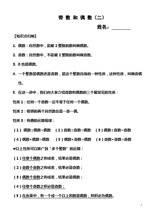 3.0也是偶数. 4.一个整数是偶数还是奇数,是这个整数自身的一种