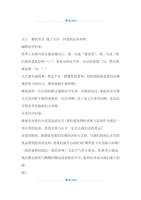 外卖好评通用50字