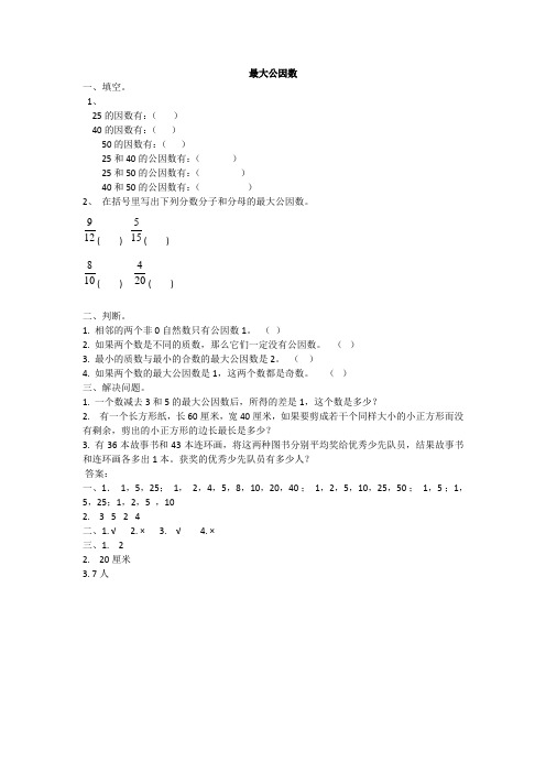 最大公因数20题及答案