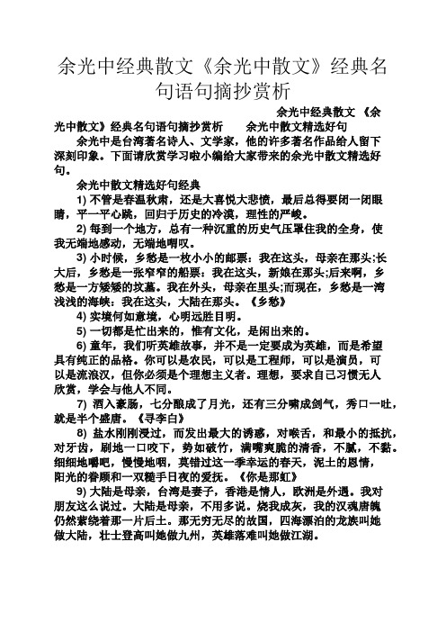 余光中经典散文《余光中散文》经典名句语句摘抄赏析 余光中经典散文