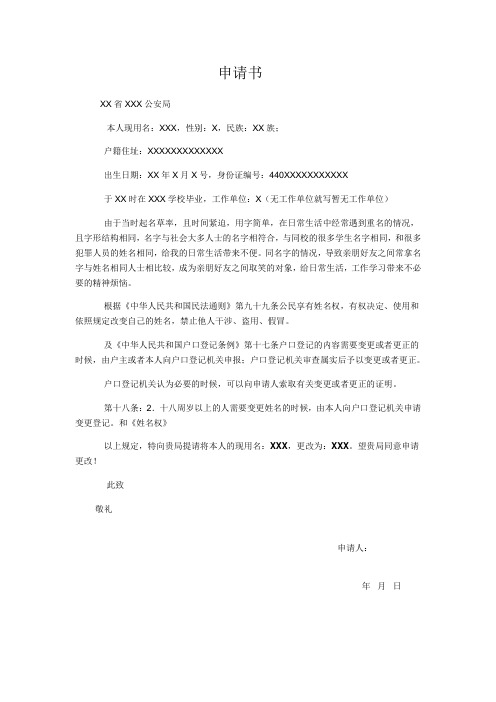 改名字申請書 - 百度文庫