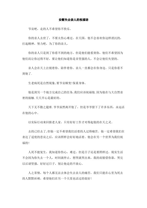 安慰失去亲人暖心句子 - 百度文库